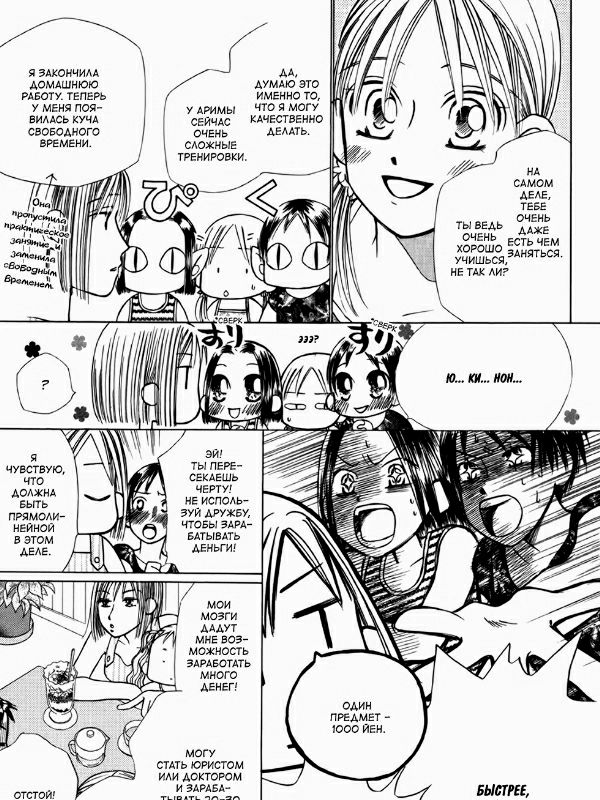 Nook Simple Touch - Perfect Viewer - Kare Kano 2