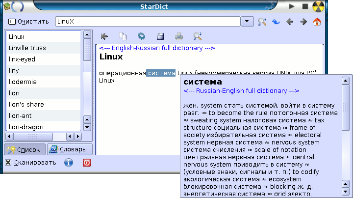 Stardict: главное и всплывающее окно